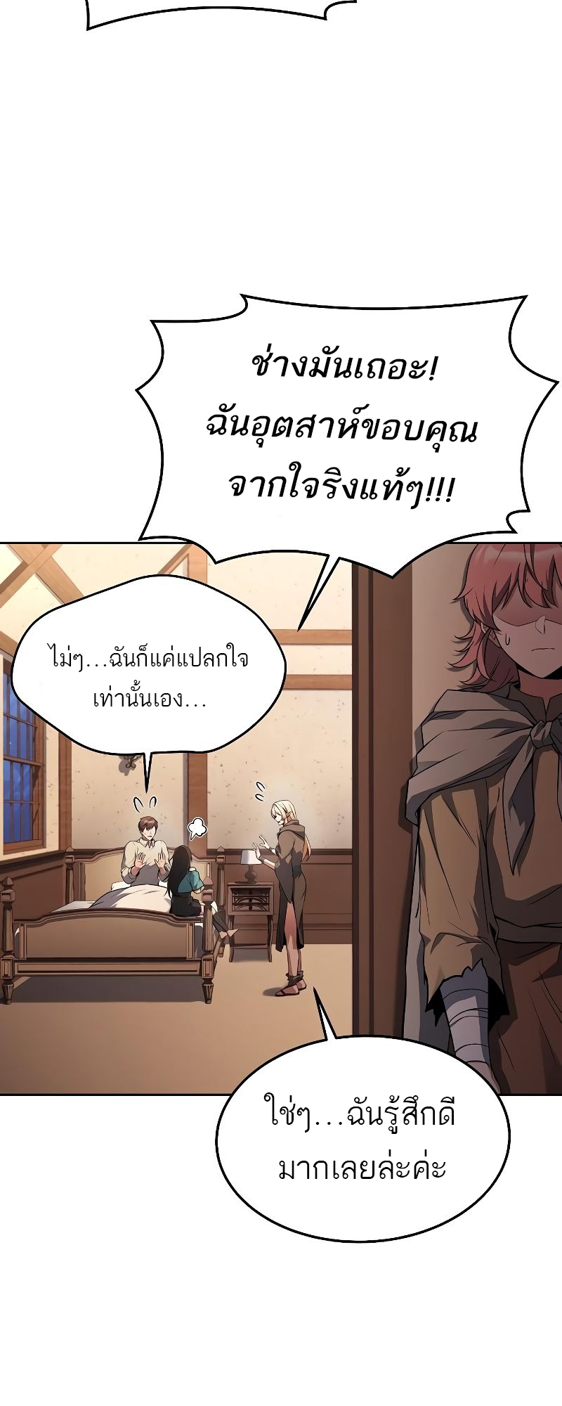 อ่านการ์ตูน A Wizard’s Restaurant | 29 ภาพที่ 70